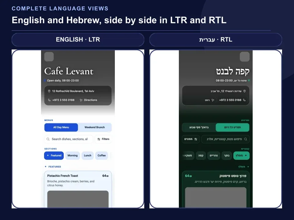 Real MenuAsk English LTR and Hebrew RTL views presented for owner review