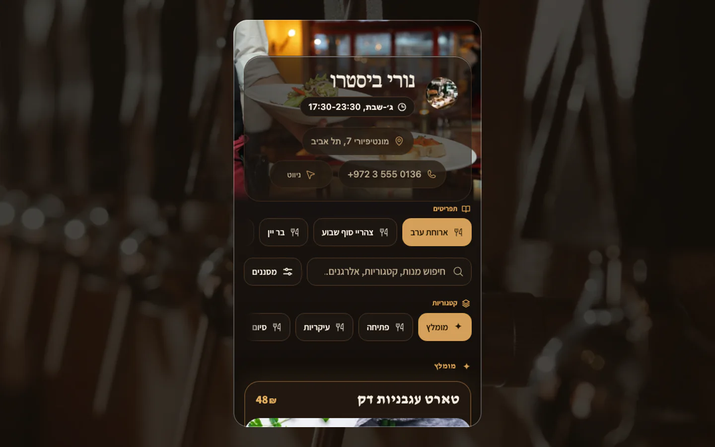 תפריט בר חי אחרי עדכון זמינות מאושר