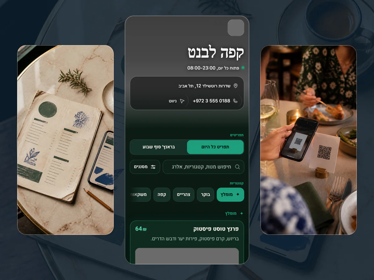 תפריט נייר ו־QR מתכנסים למסך MenuAsk מאושר אחד בעברית
