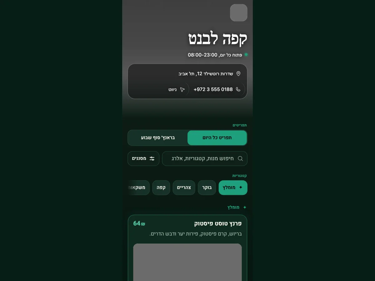 תפריט MenuAsk מאושר נשאר המקור הנוכחי