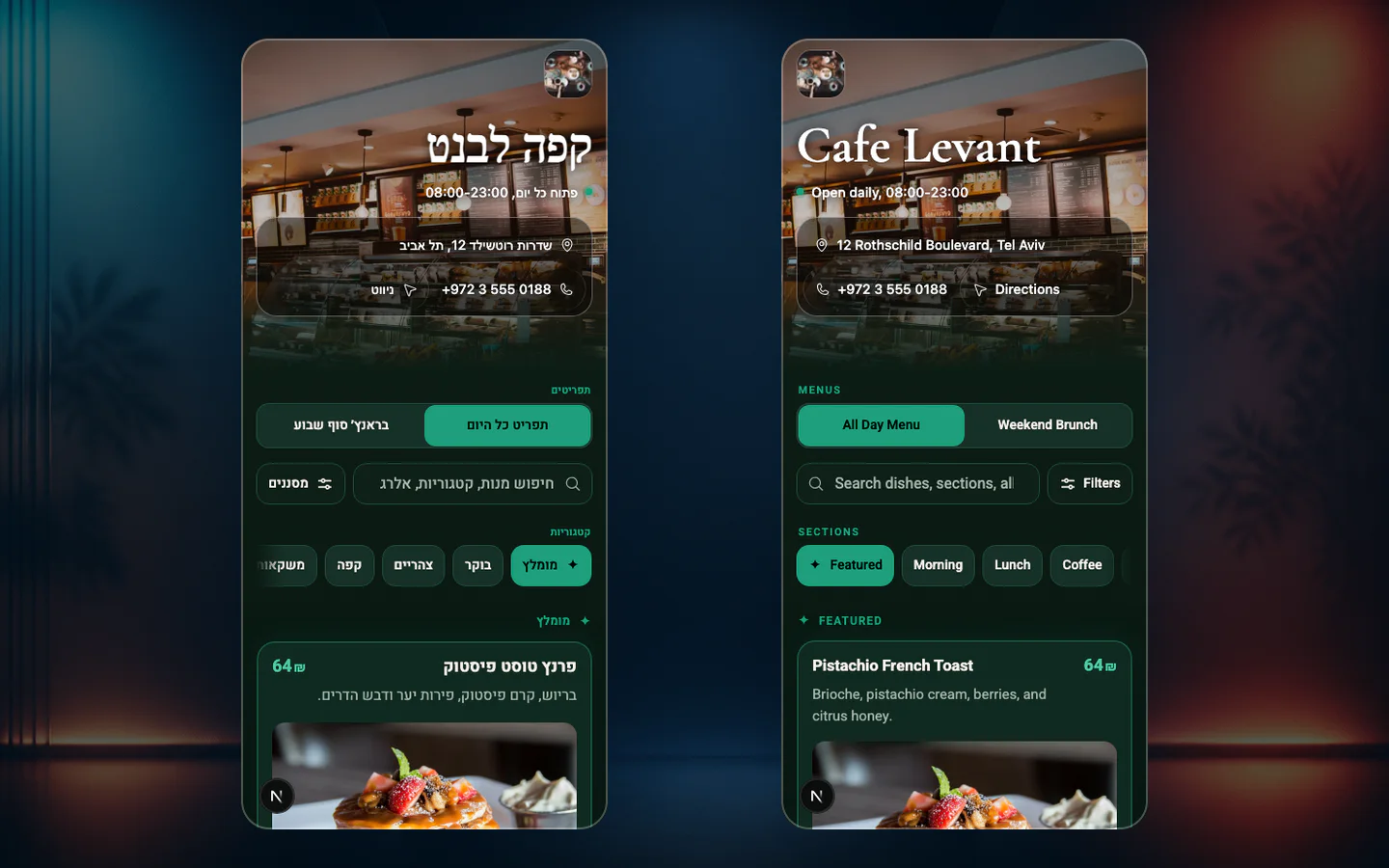 תצוגות עברית ואנגלית נפרדות לפני איחוד השפות לתפריט אחד